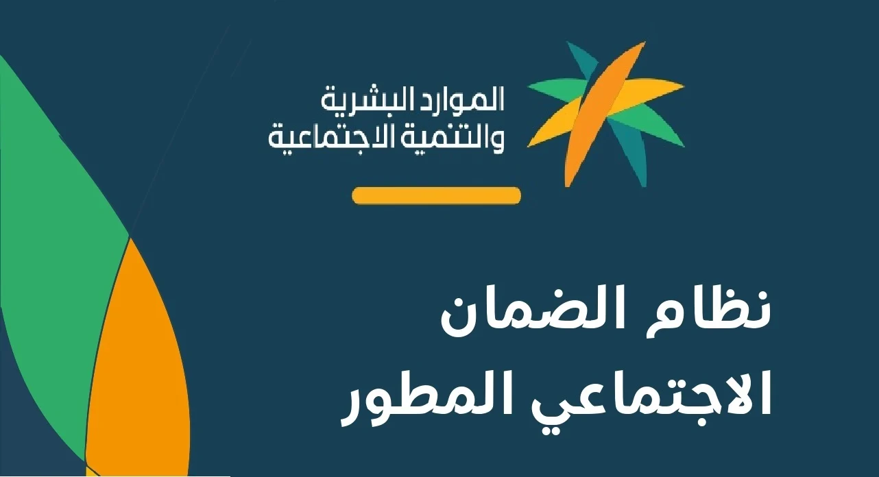 بخطوات بسيطة.. طريقة الإستعلام عن أهلية الضمان الاجتماعي المطور لشهر سبتمبر